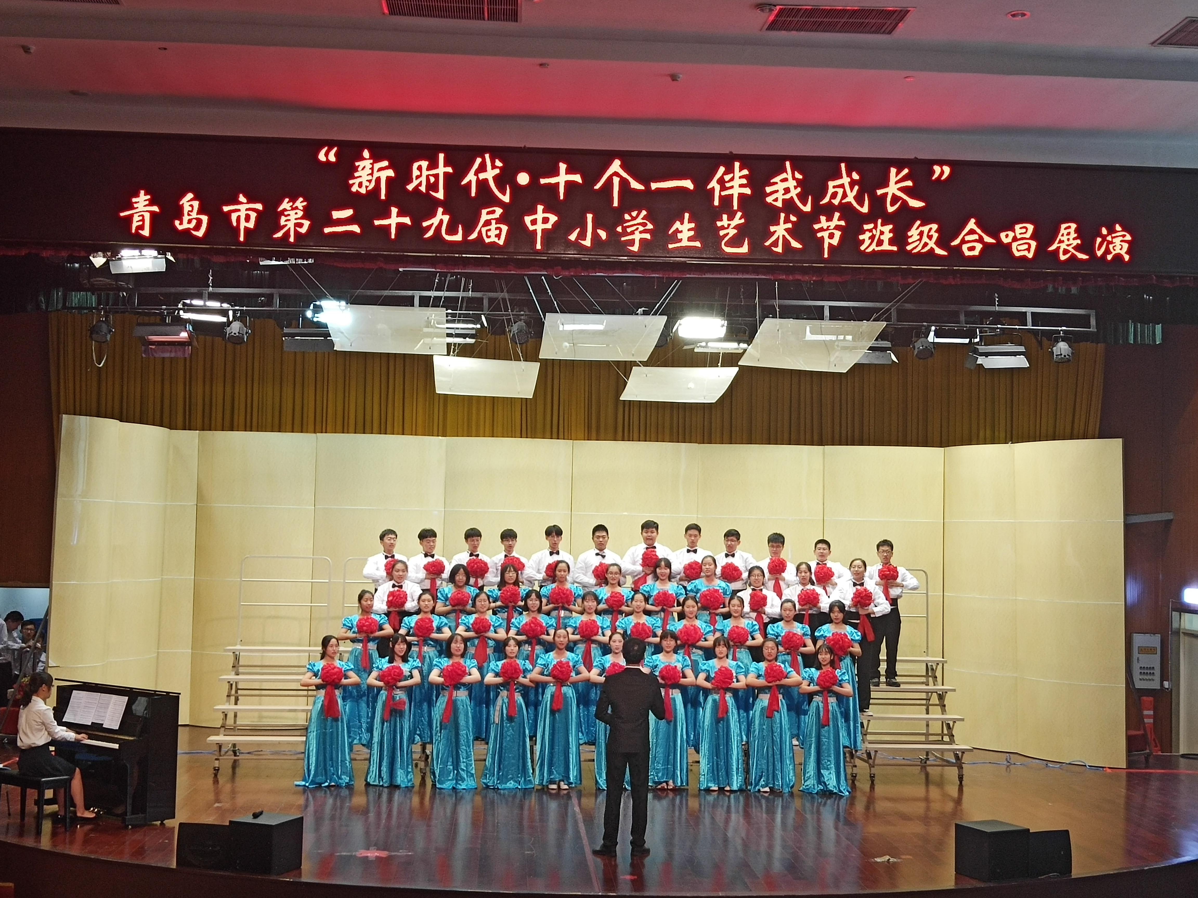 青岛第十九中学学生合唱展演